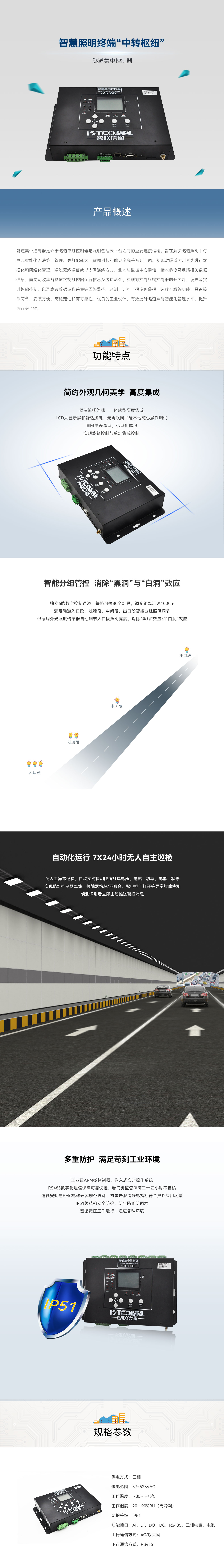 1632627420776366.jpg 隧道集中控制器--SEMS-CC09T.jpg