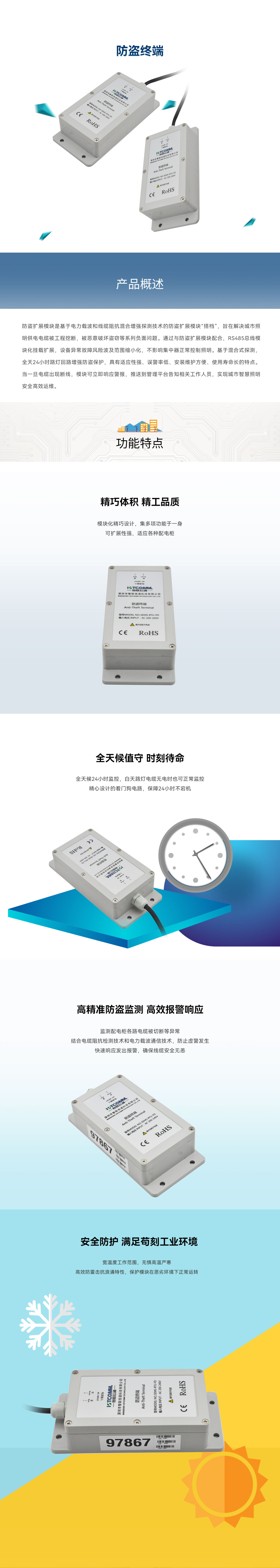 1634525242345800.jpg 防盜終端--SEMS-RTU-FD.jpg