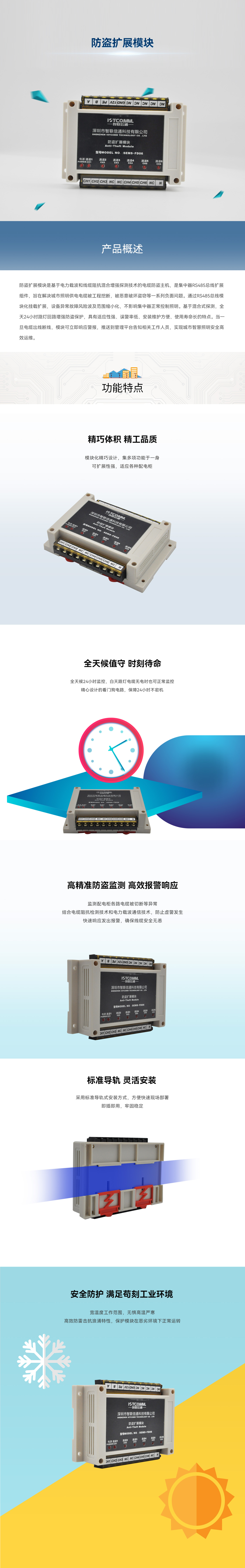 1634525260846883.jpg 防盜擴展模塊---防盜擴展SEMS-FD06.jpg