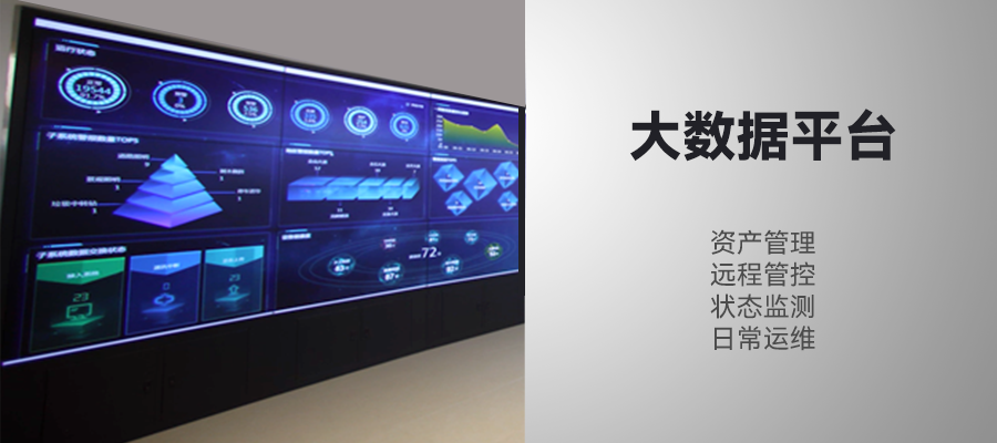 大數(shù)據(jù)平臺(tái).png